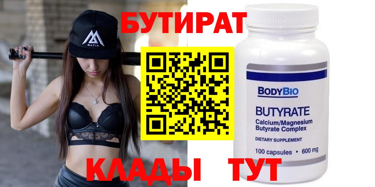 БУТИРАТ оксибутират  Вход с VPN  Чапаевск 