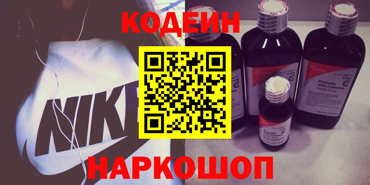 Чапаевск  Кодеин Purple Drank  Кодеин Purple Drank  Вход с VPN 