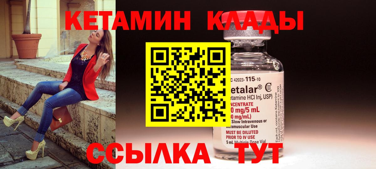 Чапаевск  КЕТАМИН VHQ  Вход с VPN 
