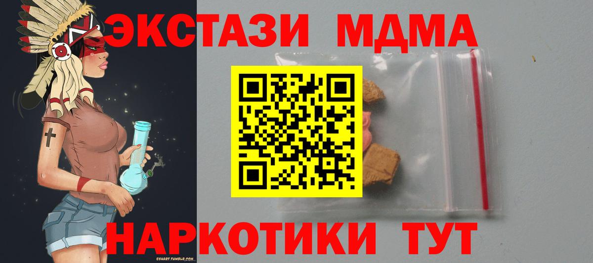 МДМА кристаллы  Вход с VPN  МДМА  Чапаевск 