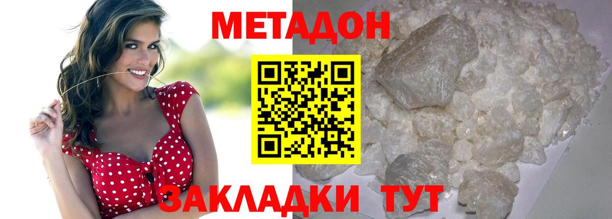 Метадон кристалл Чапаевск